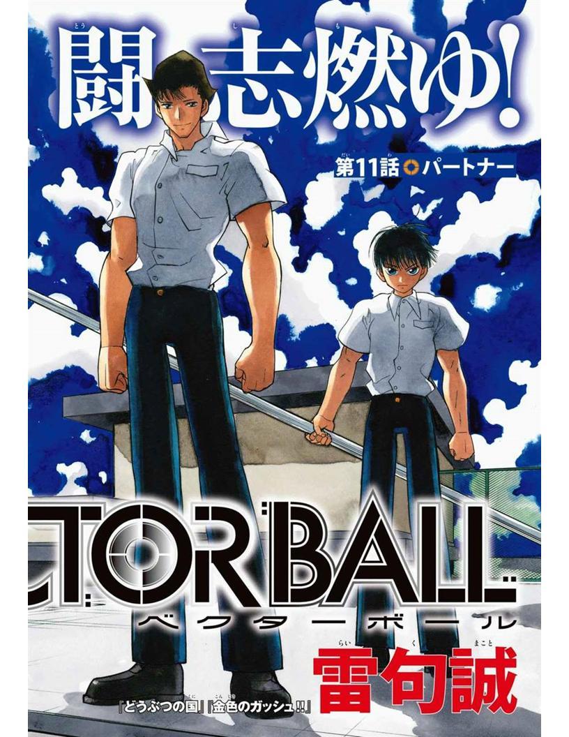 Vector Ball Chapter 11 page 5 - Chapter 11: Partner