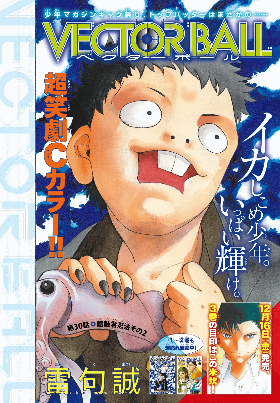 Vector Ball Chapter 30 page 1 - Chapter 30: Chimi-kun's Ninja Art #2