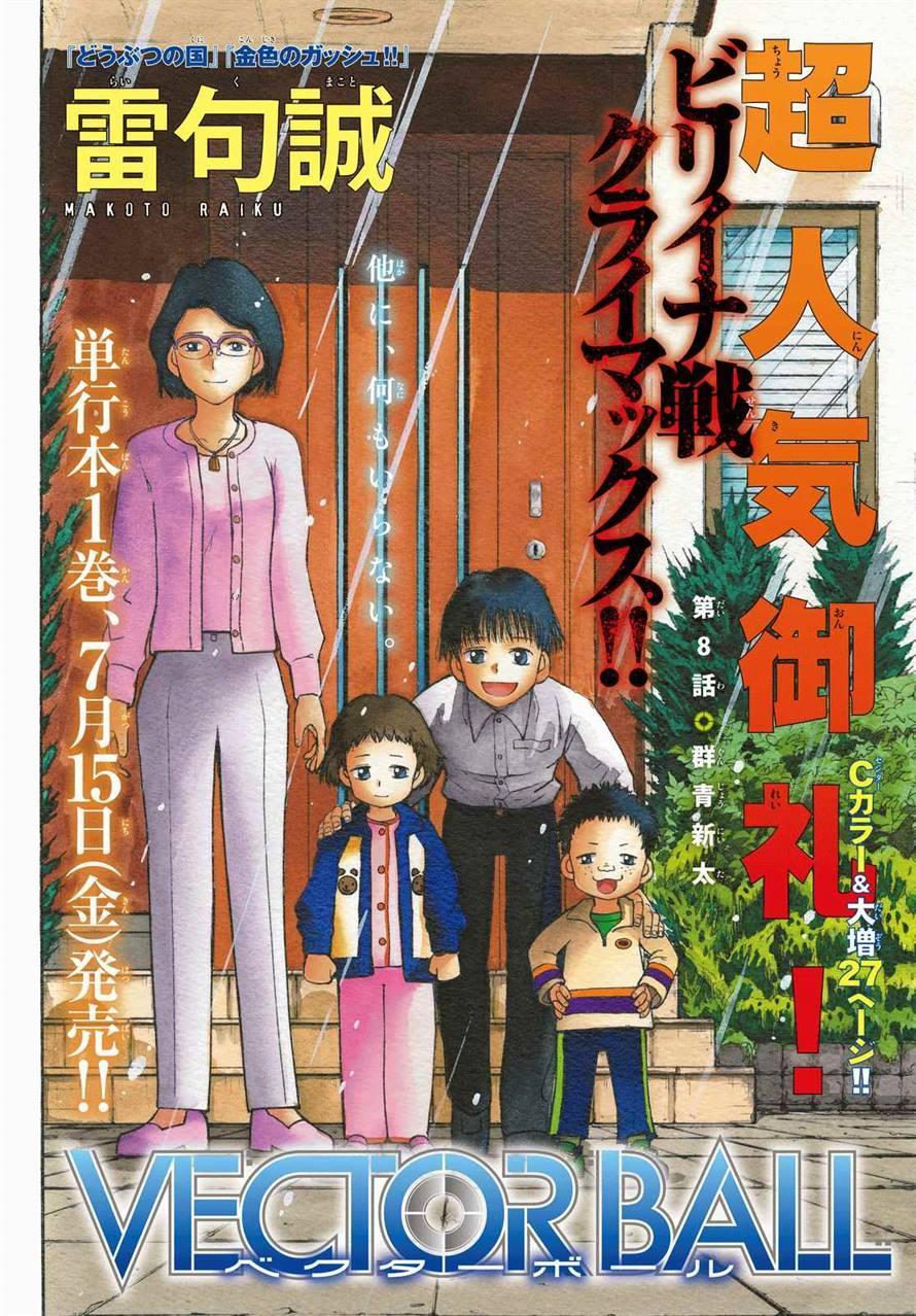 Vector Ball Chapter 8 page 1 - Chapter 8: Gunjou Niita