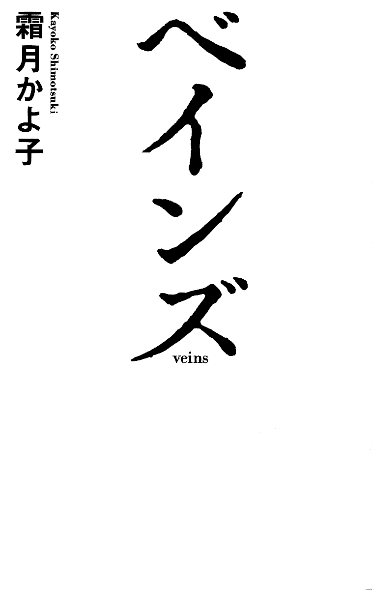 Veins Chapter 1.2 page 5 - Chapter 1 v2 : Veins (Part One)