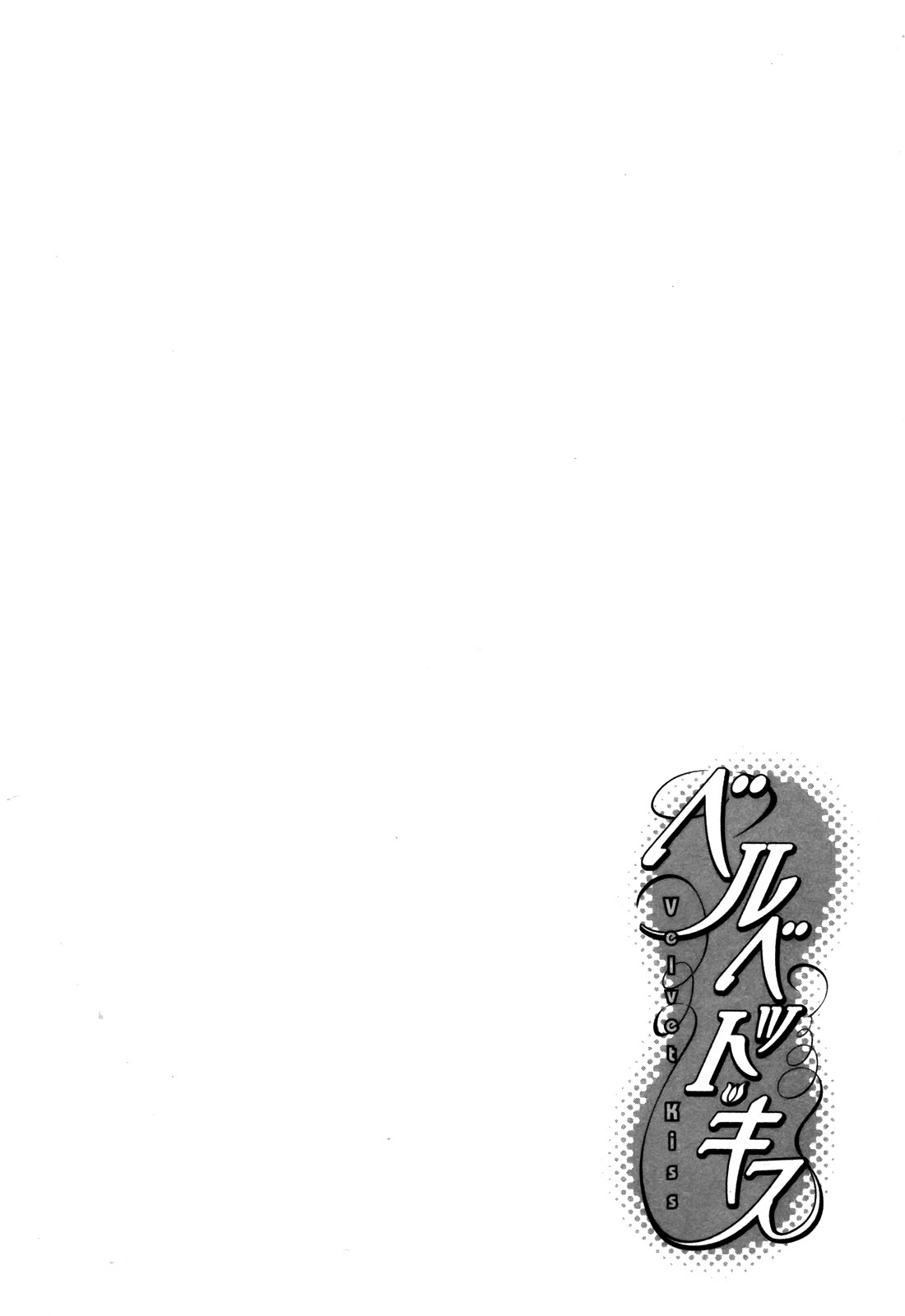 Velvet Kiss Chapter 20 page 1 - Chapter 20: Confession