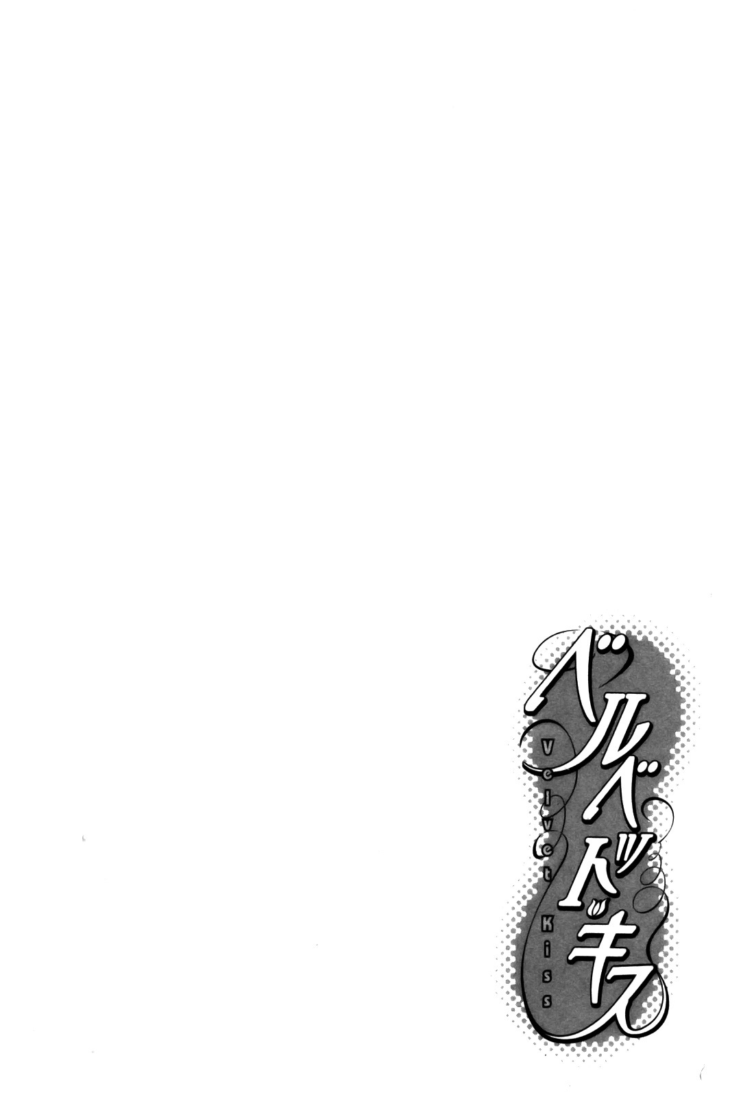 Velvet Kiss Chapter 24 page 1 - Chapter 24: Divergence