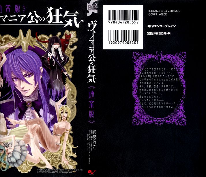 Venomania Kou no Kyouki Chapter 1 page 4 - Chapter 1