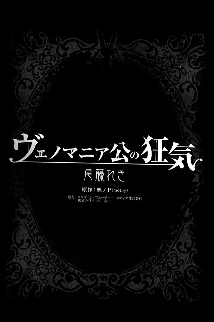 Venomania Kou no Kyouki Chapter 1 page 6 - Chapter 1