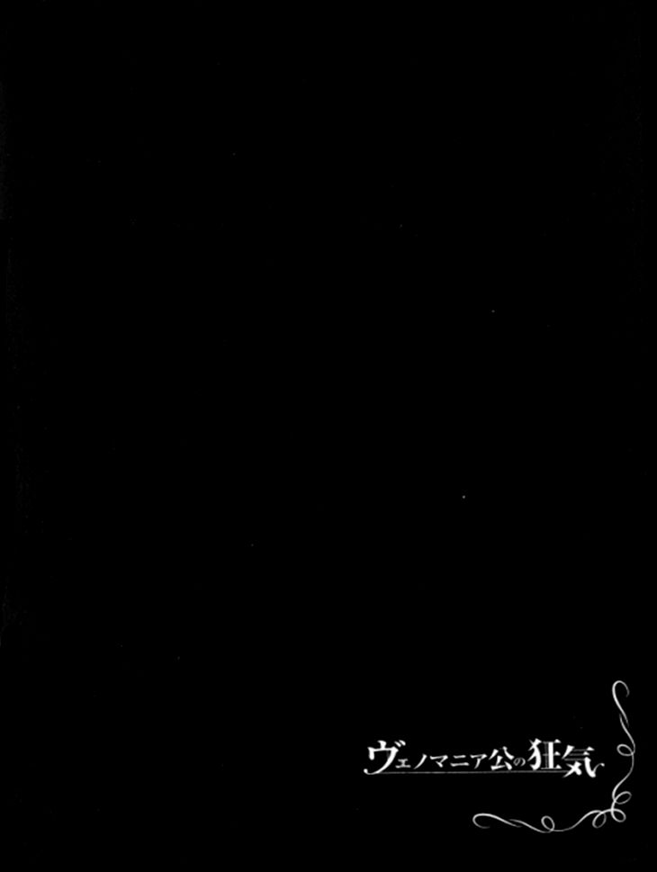 Venomania Kou no Kyouki Chapter 4 page 26 - Chapter 4