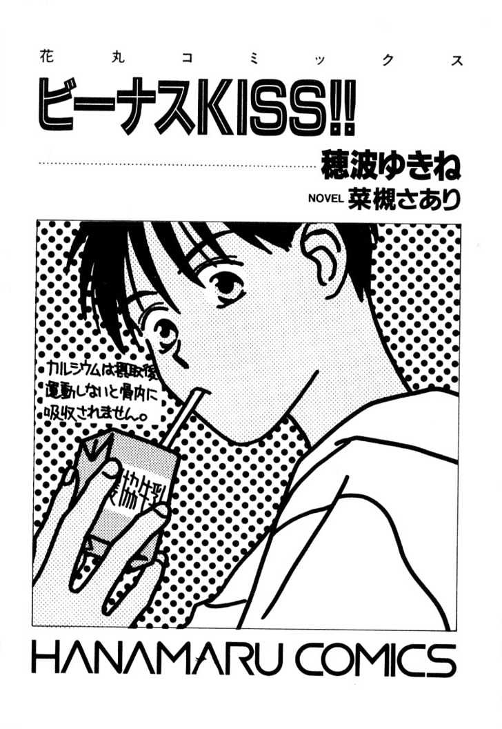 Venus Kiss!! Chapter 1 page 2 - Chapter 1