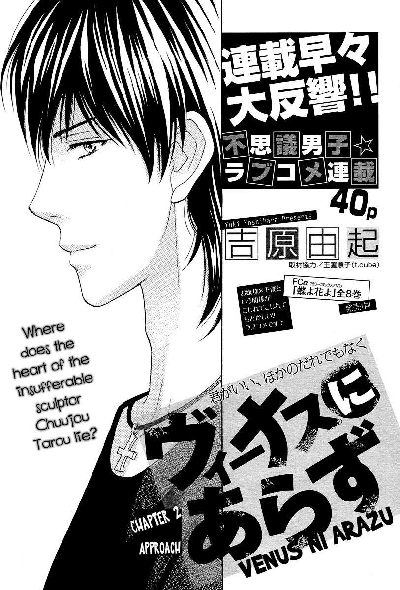 Venus ni Arazu Chapter 2 page 1 - Chapter 2: Aproach