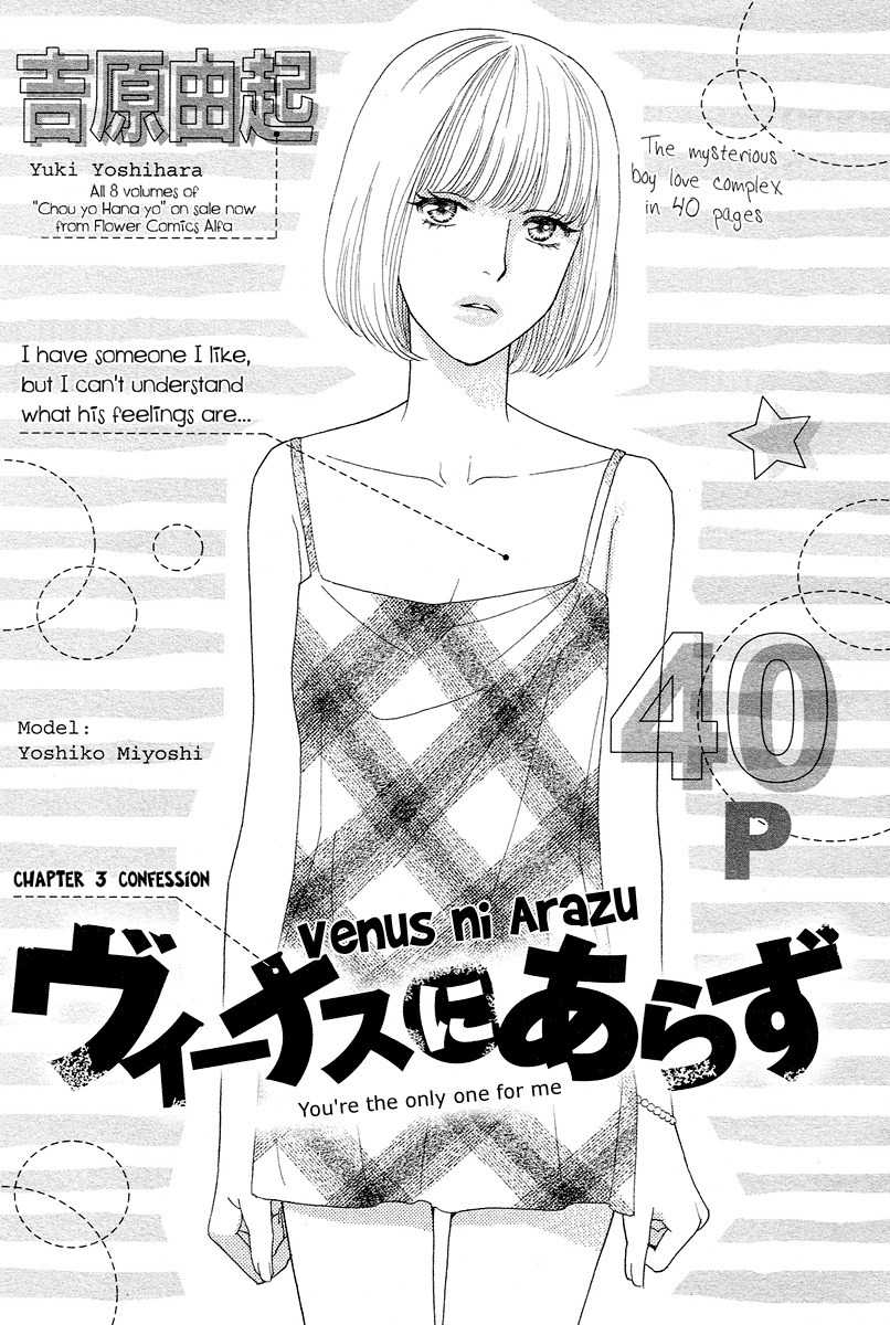 Venus ni Arazu Chapter 3 page 1 - Chapter 3: Confession