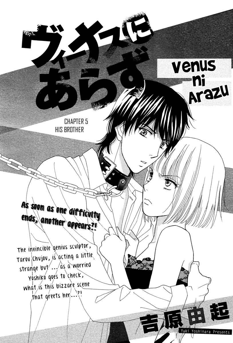 Venus ni Arazu Chapter 5 page 3 - Chapter 5: His Brother