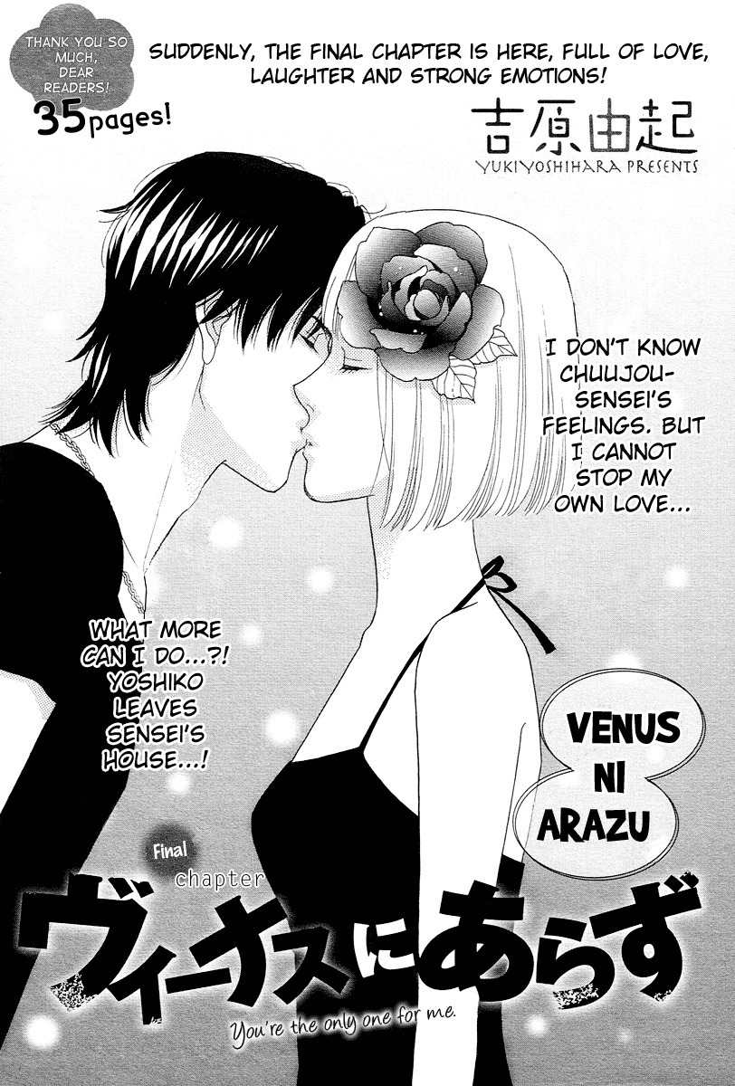 Venus ni Arazu Chapter 7 page 3 - Chapter 7