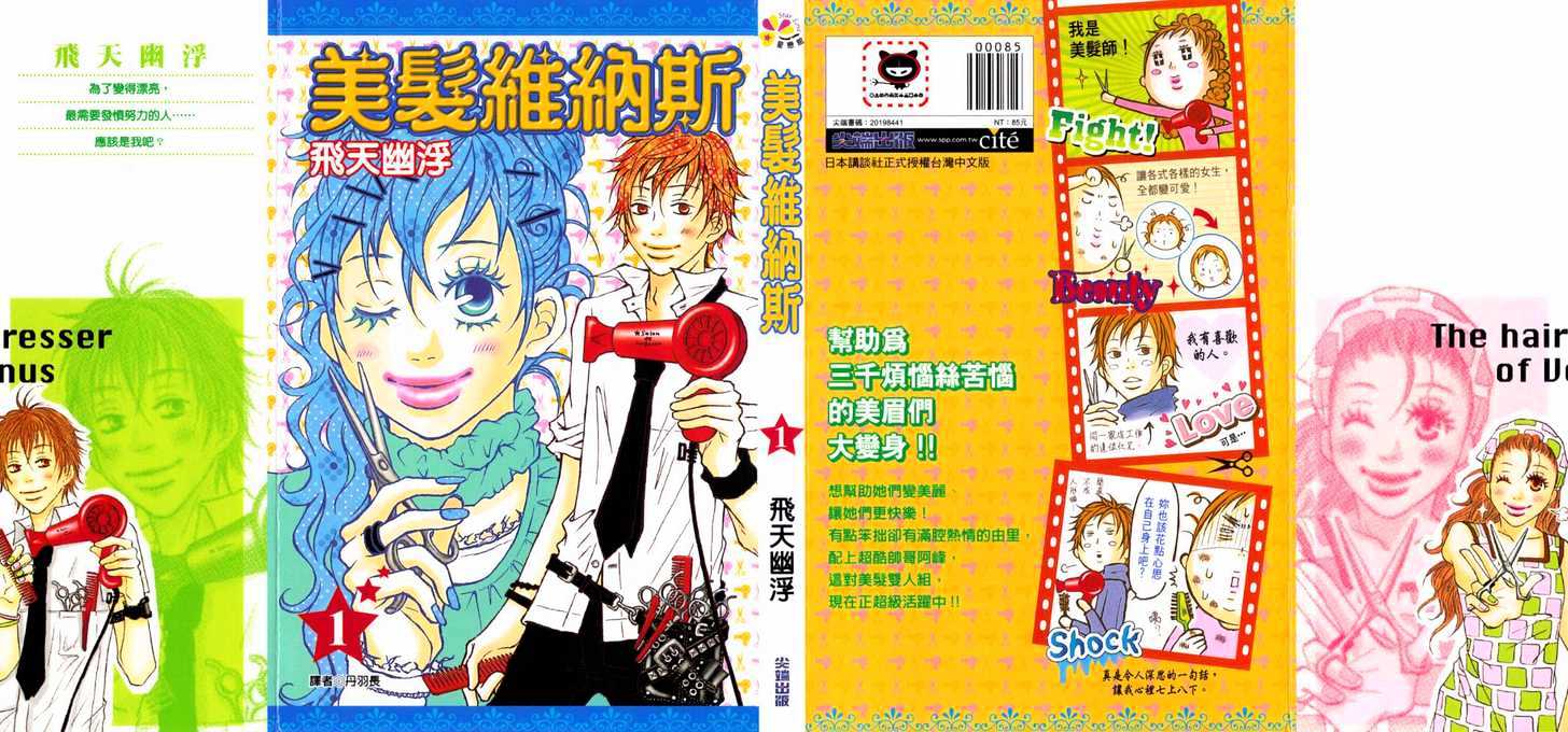 Venus no Kamiyui Chapter 1 page 2 - Chapter 1