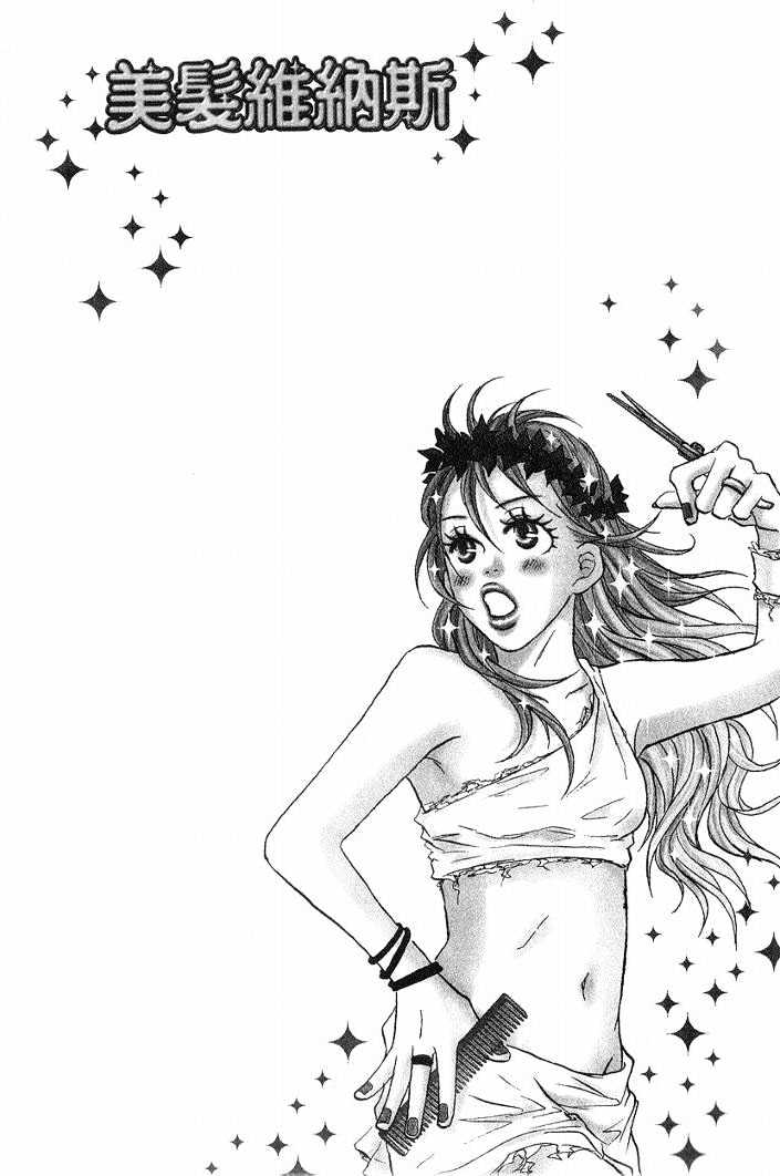 Venus no Kamiyui Chapter 1 page 6 - Chapter 1