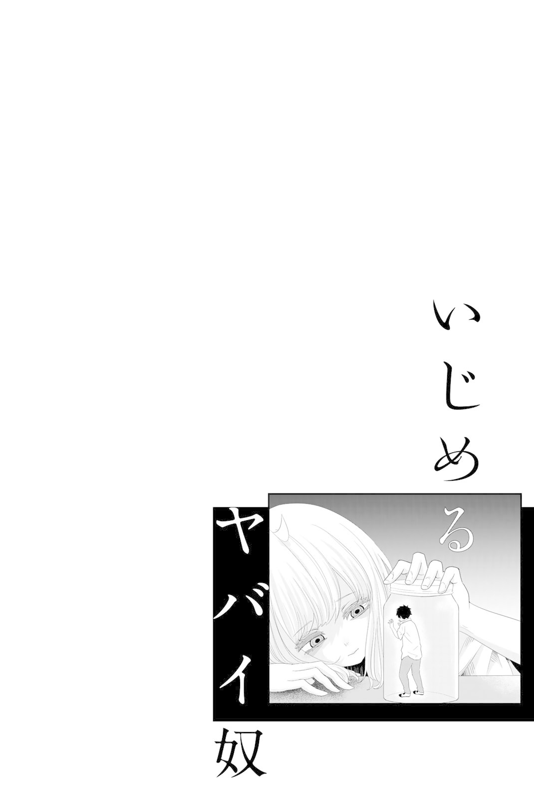 Venus Puts Fur on Me. Chapter 20 page 14 - Chapter 20: On the Rooftop with Shirosaki
