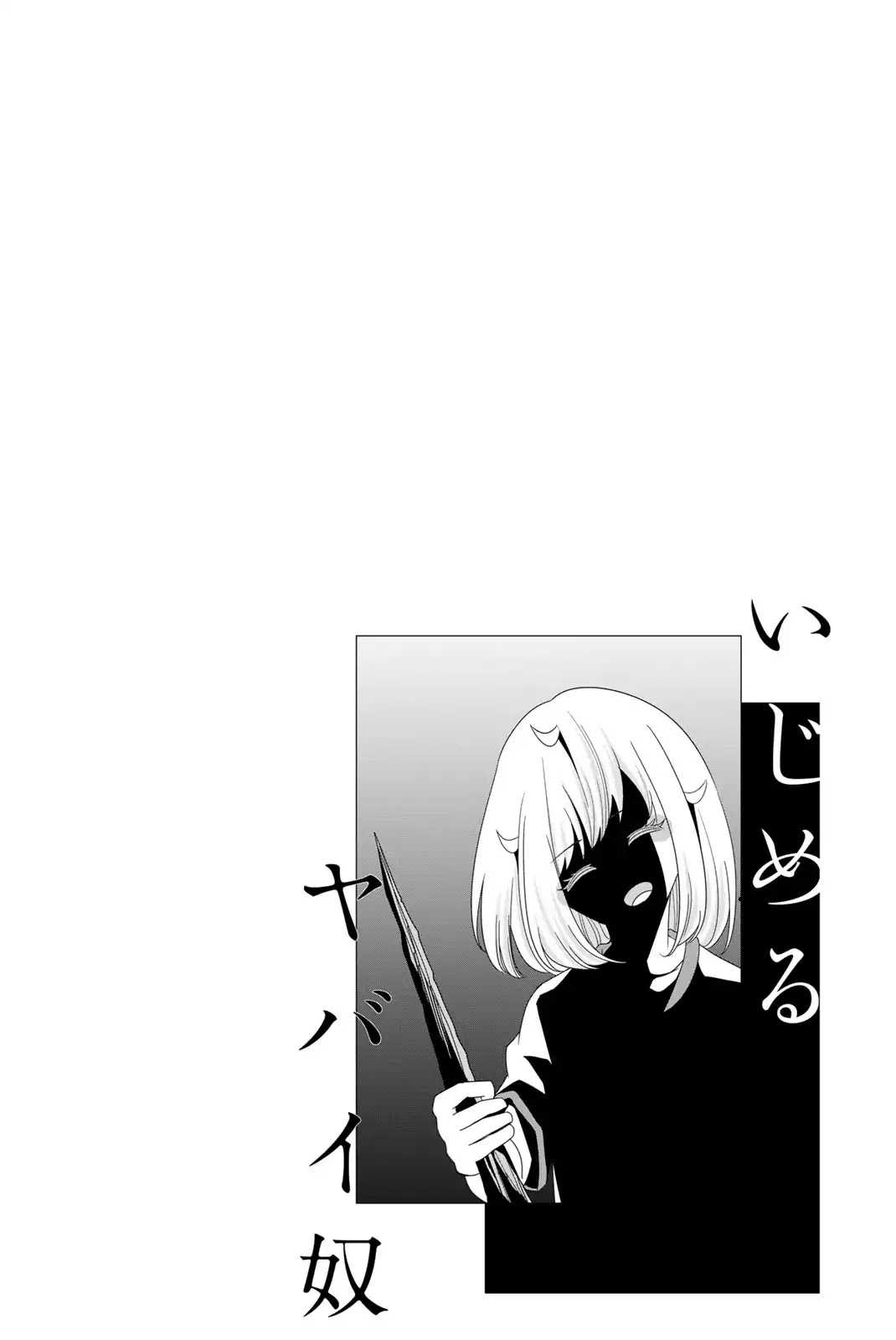 Venus Puts Fur on Me. Chapter 31 page 14 - Chapter 31: Katou vs. Aoyama. And Also Shirosaki