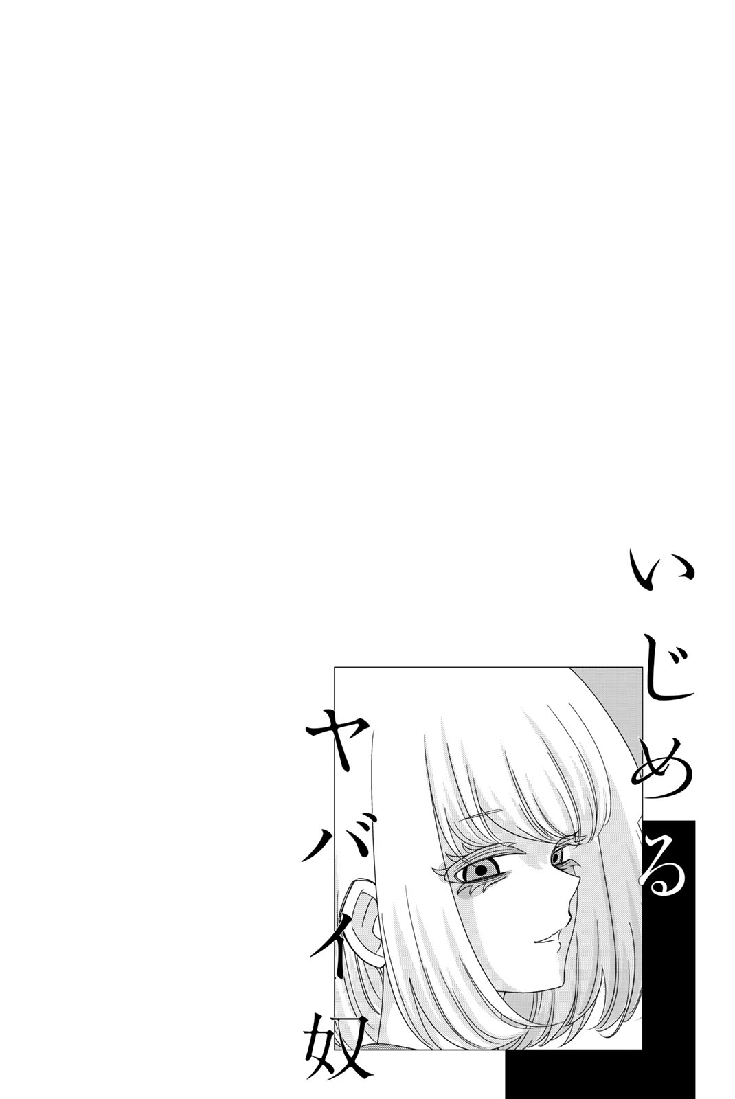 Venus Puts Fur on Me. Chapter 41 page 18 - Chapter 41: Shirosaki vs. Katou