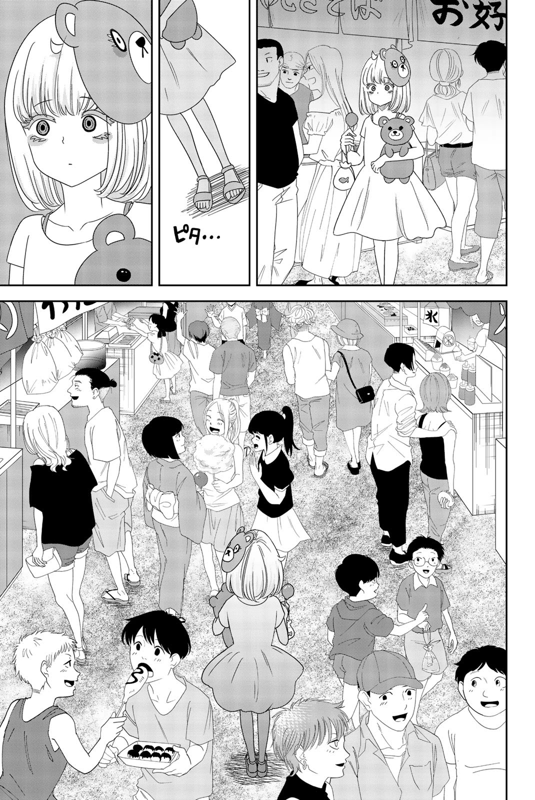 Venus Puts Fur on Me. Chapter 45.5 page 7 - Chapter 45.5
