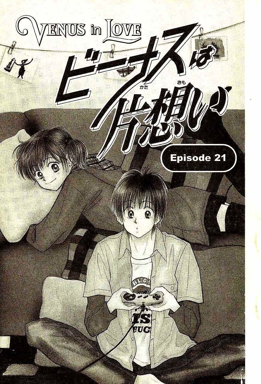Venus wa Kataomoi Chapter 21 page 1 - Chapter 21