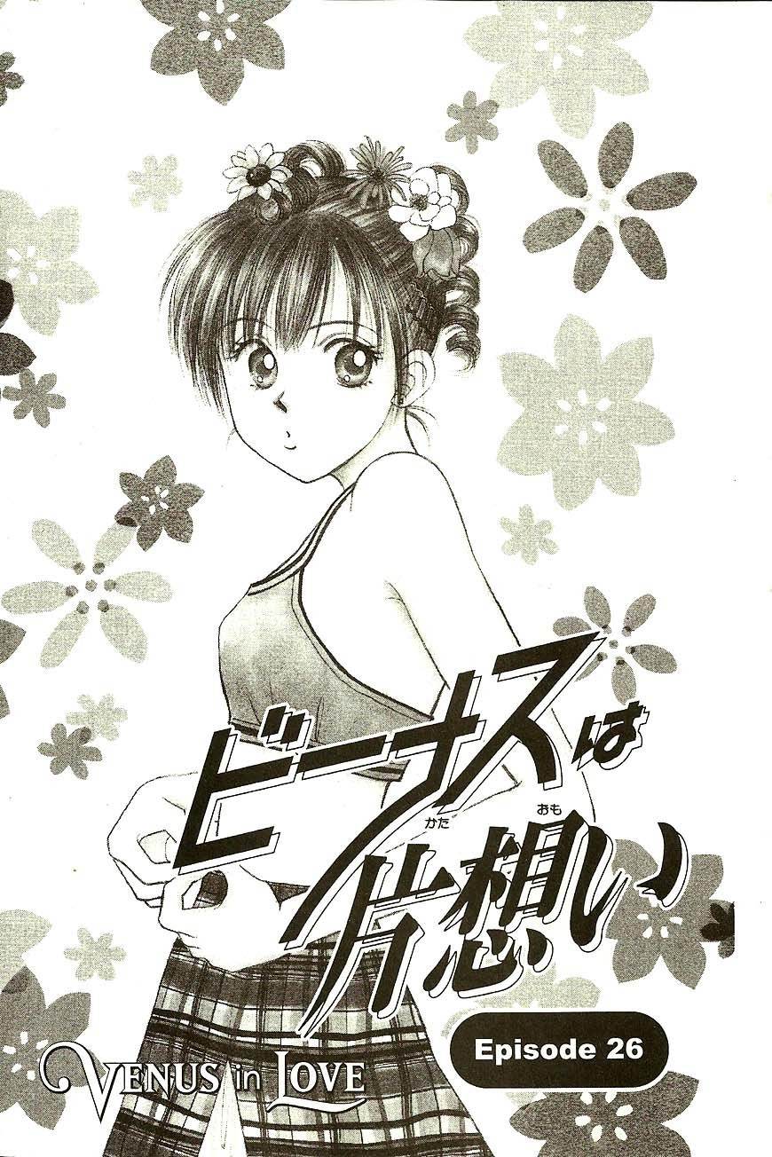 Venus wa Kataomoi Chapter 26 page 1 - Chapter 26