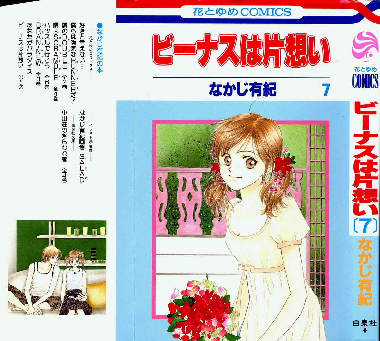 Venus wa Kataomoi Chapter 31 page 1 - Chapter 31