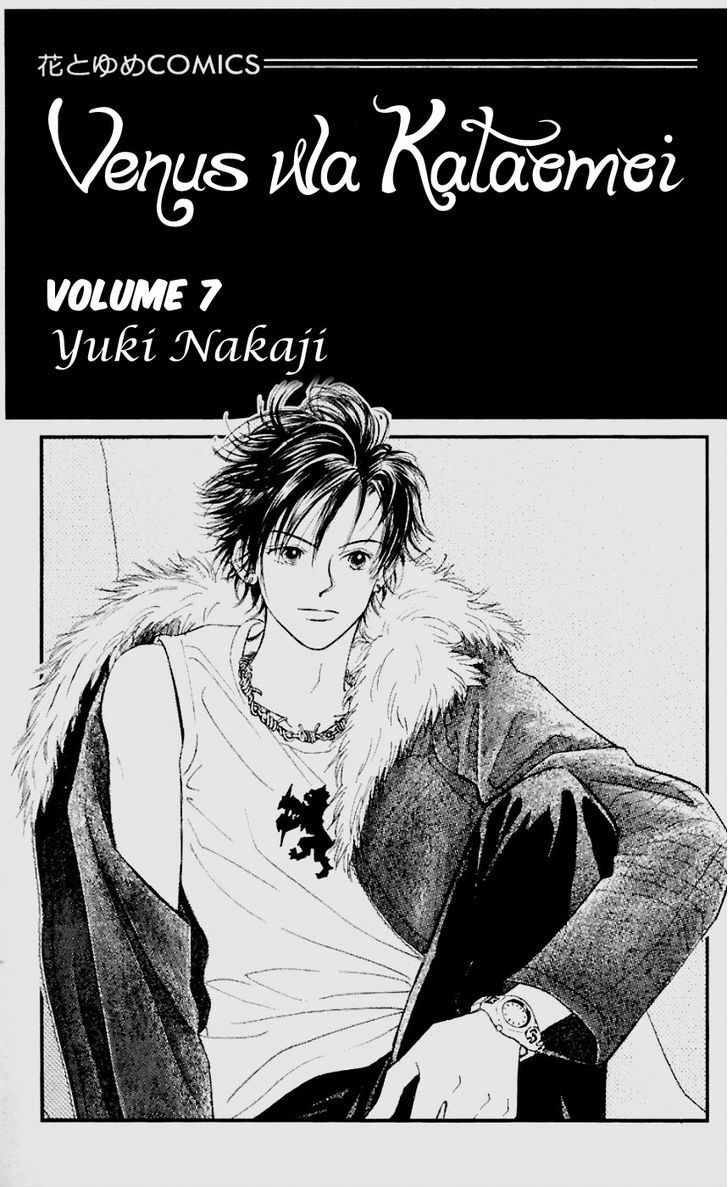 Venus wa Kataomoi Chapter 31 page 3 - Chapter 31