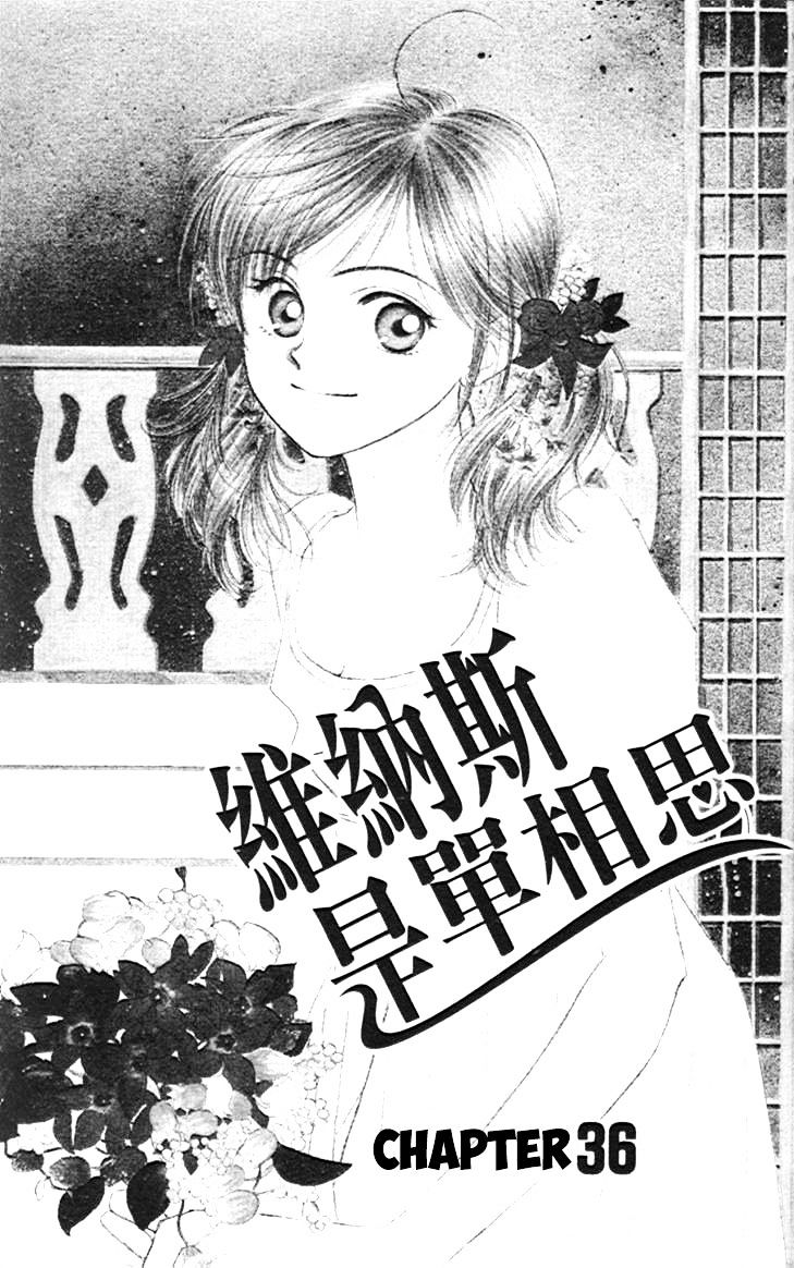 Venus wa Kataomoi Chapter 36 page 1 - Chapter 36