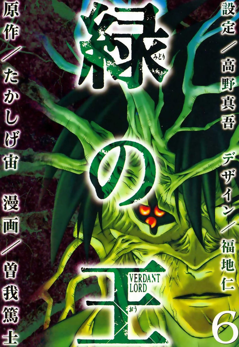 Verdant Lord Chapter 33 page 4 - Chapter 33