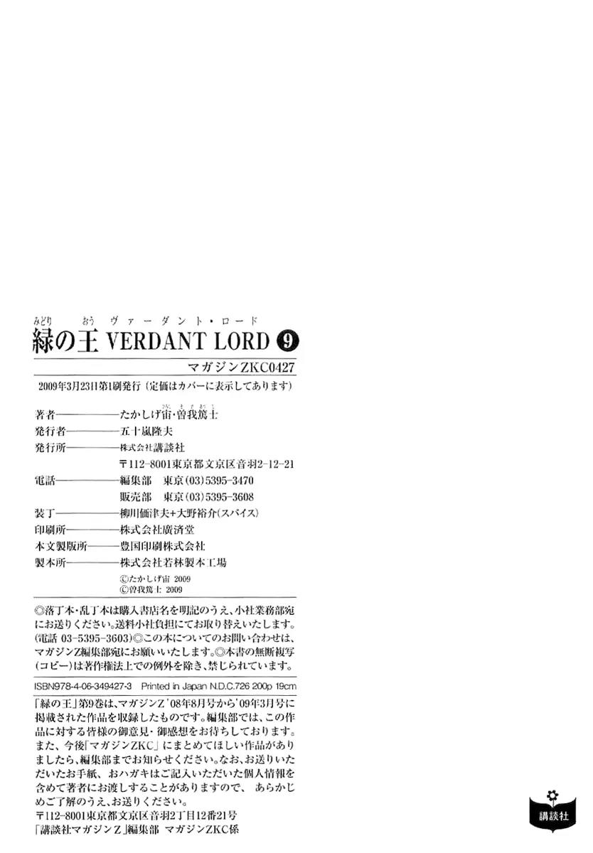 Verdant Lord Chapter 60.5 page 8 - Chapter 60.5 : End