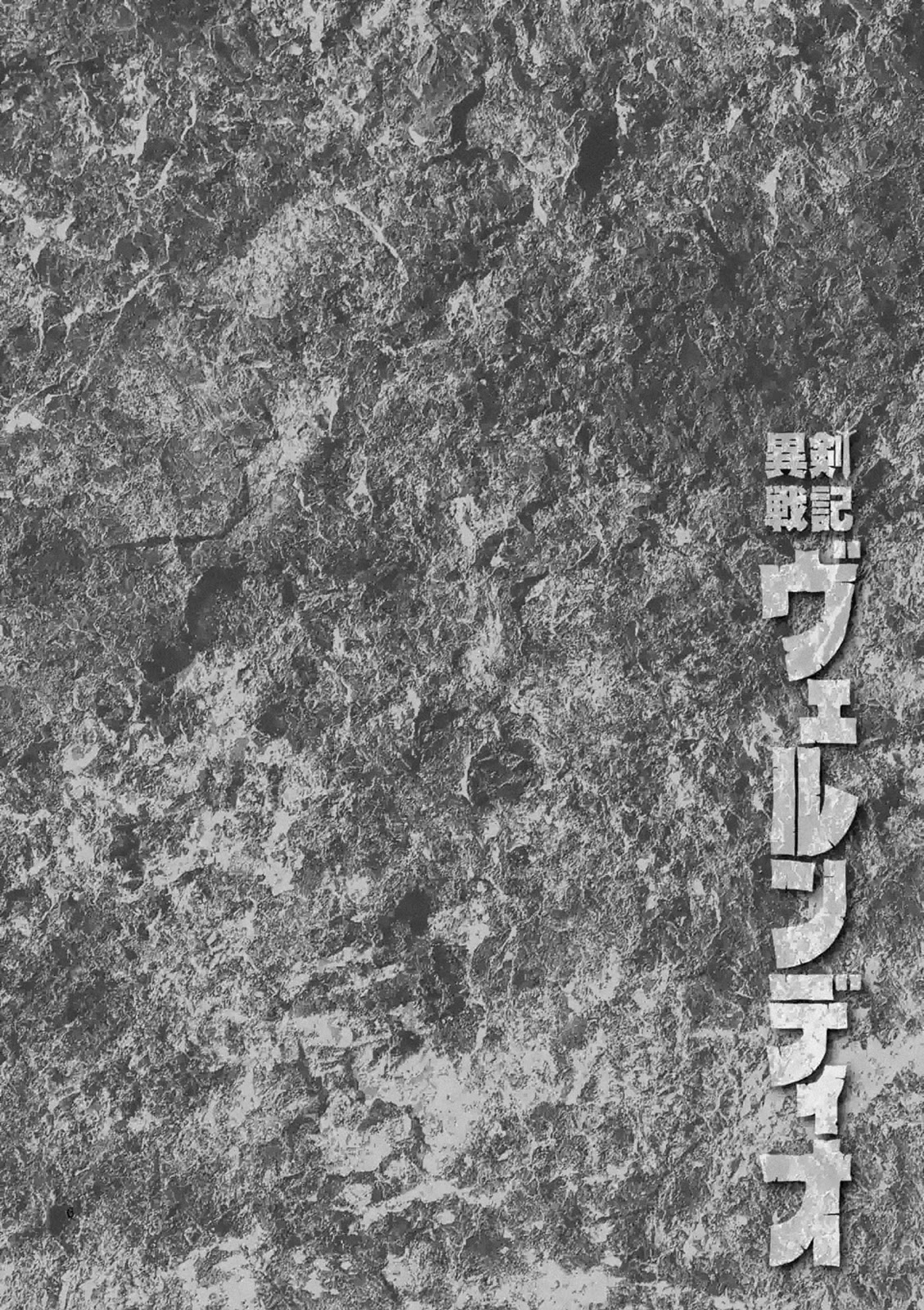 Verndio - Surreal Sword Saga Chapter 0 page 5 - Chapter 0: Prologue