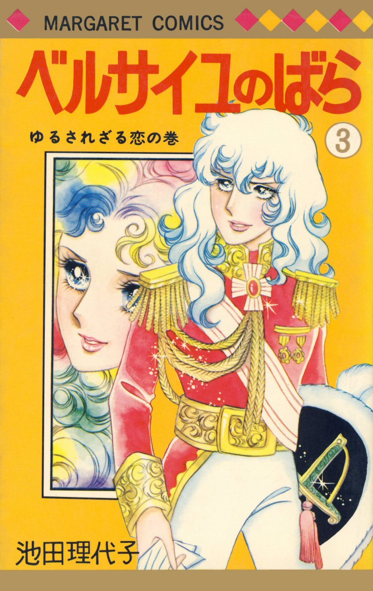 Versailles no Bara Chapter 15.2 page 1 - Chapter 15 v2 : Forbidden Love (1)