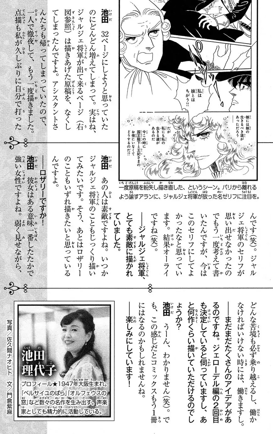 Versailles no Bara Chapter 60 page 63 - Chapter 60