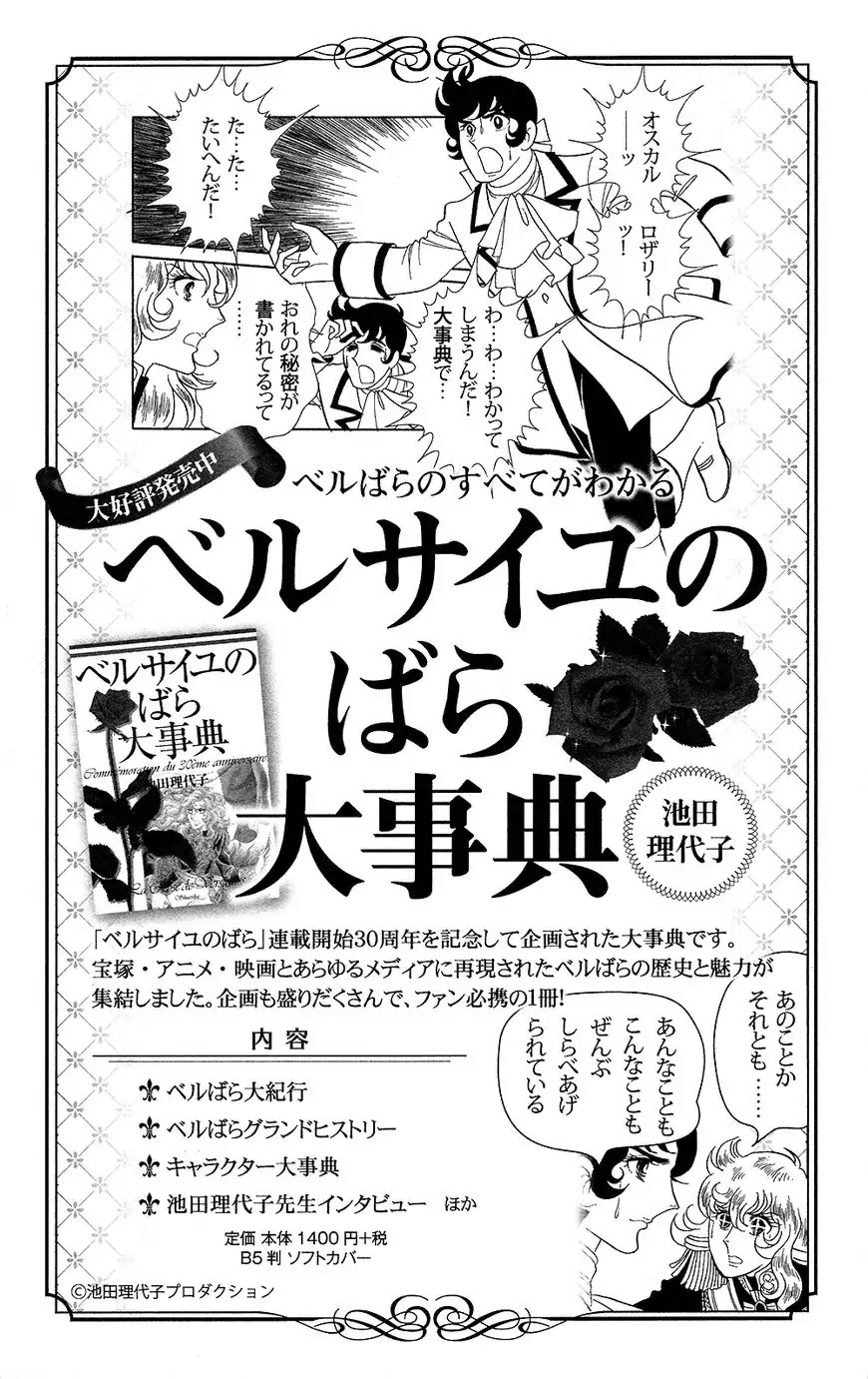 Versailles no Bara Chapter 60 page 66 - Chapter 60