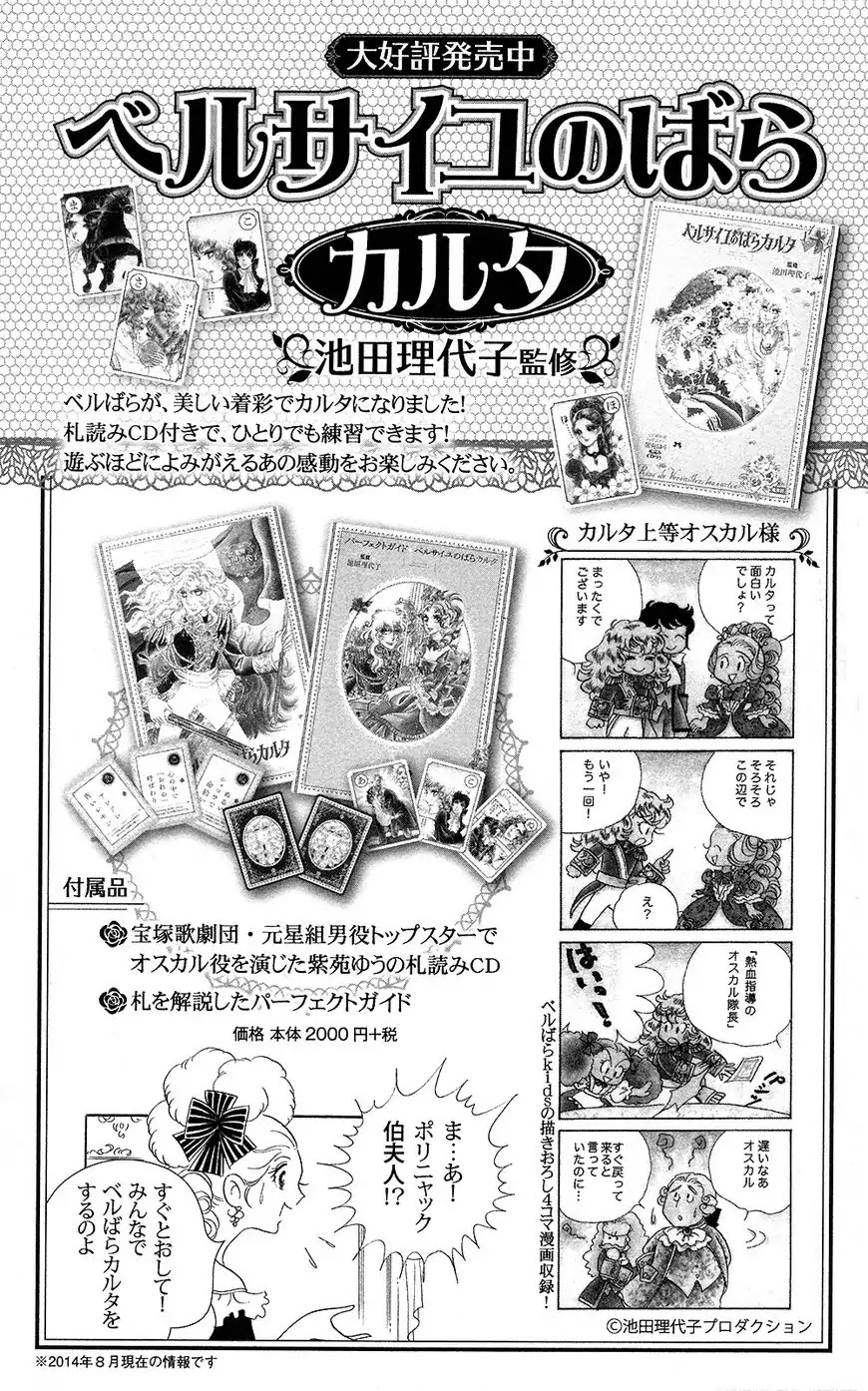 Versailles no Bara Chapter 60 page 67 - Chapter 60