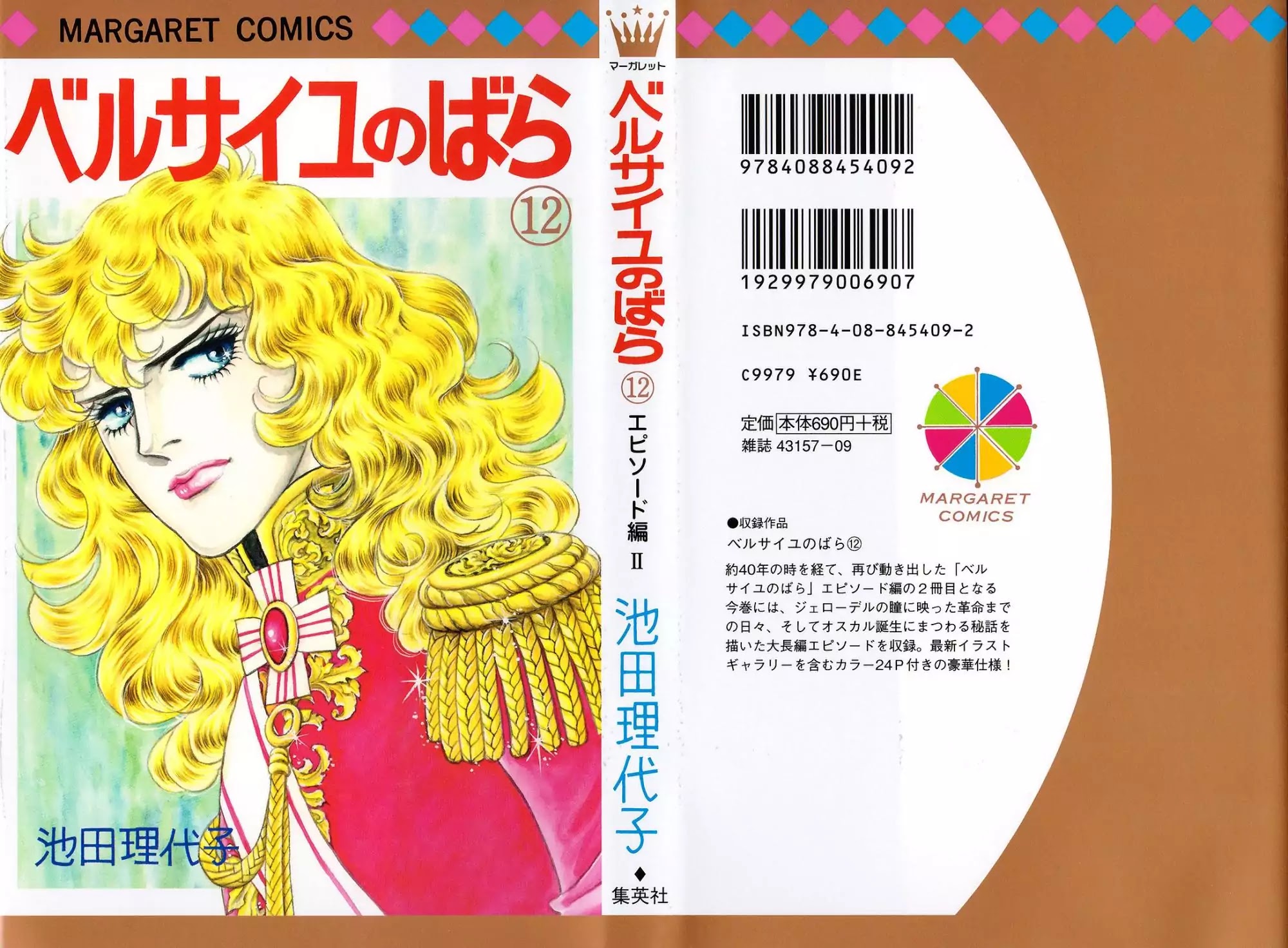 Versailles no Bara Chapter 61 page 1 - Chapter 61