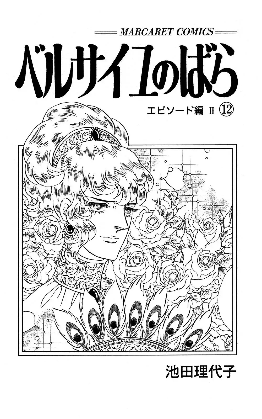 Versailles no Bara Chapter 61 page 4 - Chapter 61