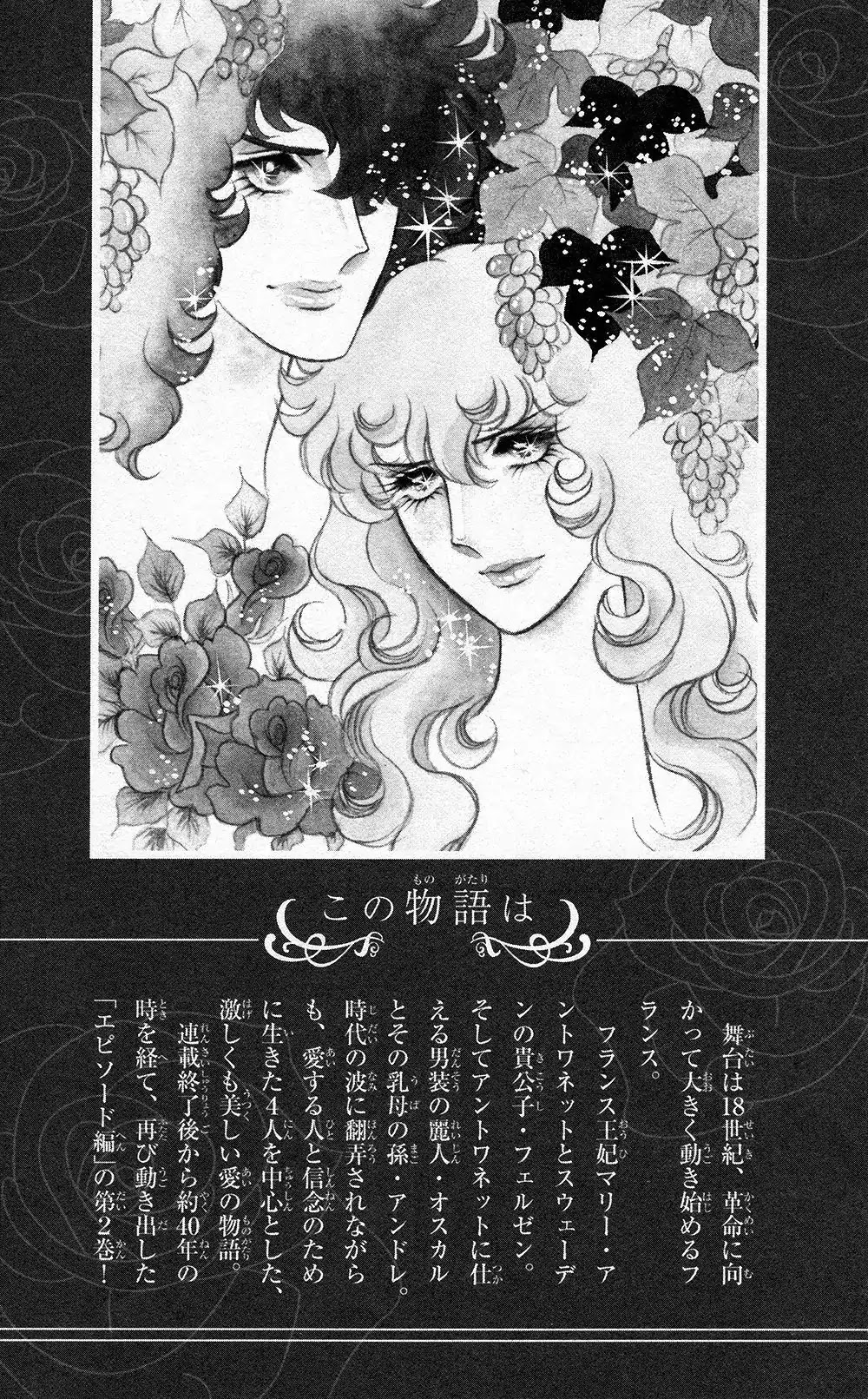 Versailles no Bara Chapter 61 page 6 - Chapter 61