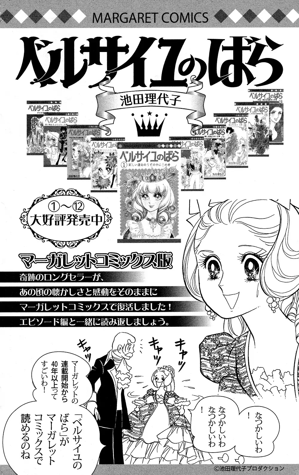 Versailles no Bara Chapter 64 page 74 - Chapter 64