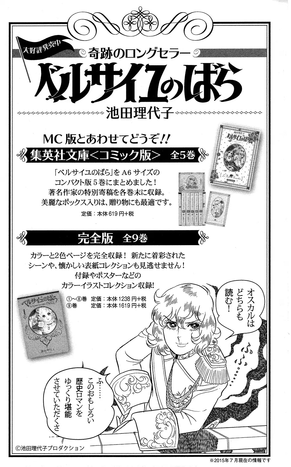 Versailles no Bara Chapter 64 page 75 - Chapter 64