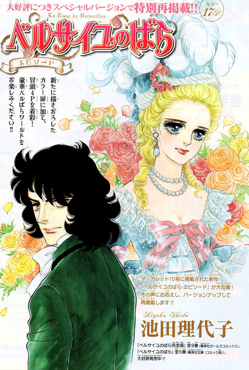 Versailles no Bara Chapter 66.1 page 1 - Chapter 66.1 : Special 01: Andre