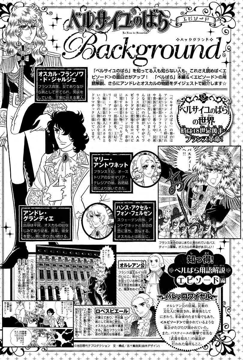 Versailles no Bara Chapter 66.1 page 18 - Chapter 66.1 : Special 01: Andre