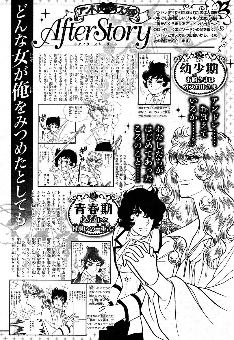 Versailles no Bara Chapter 66.1 page 19 - Chapter 66.1 : Special 01: Andre