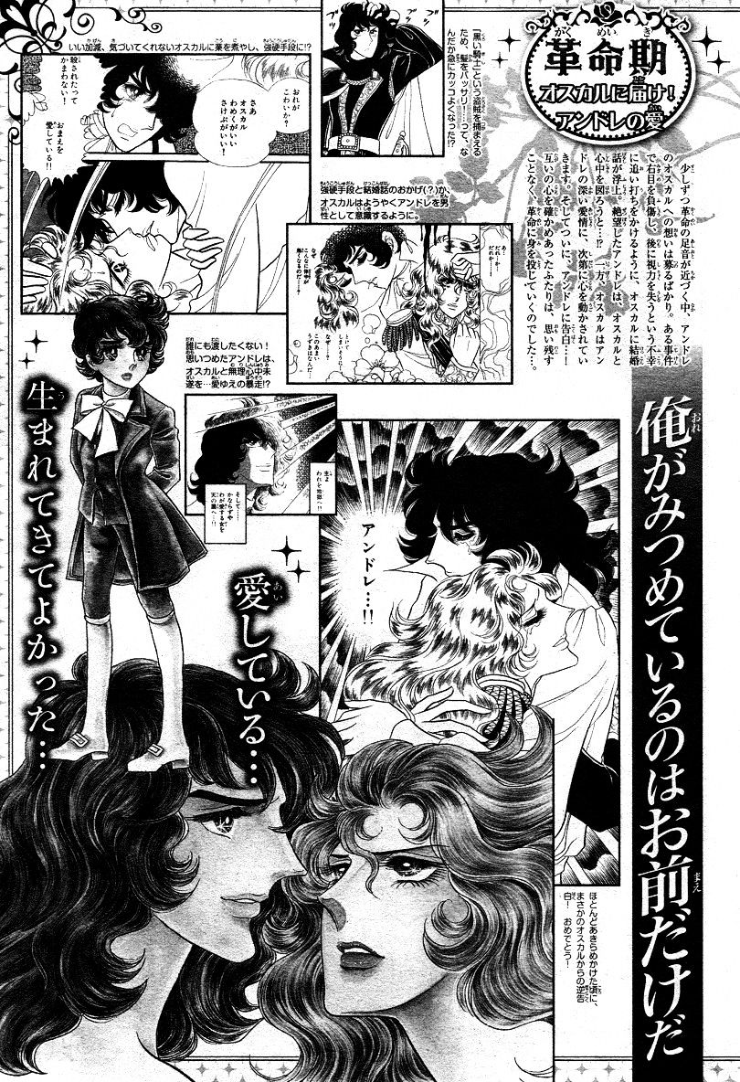 Versailles no Bara Chapter 66.1 page 20 - Chapter 66.1 : Special 01: Andre
