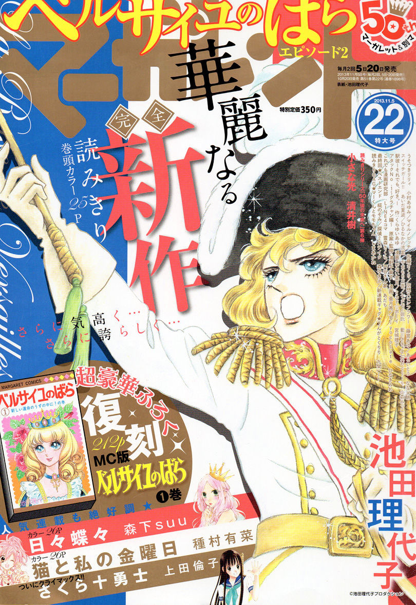 Versailles no Bara Chapter 66.2 page 1 - Chapter 66.2 : Special 02: Girodelle