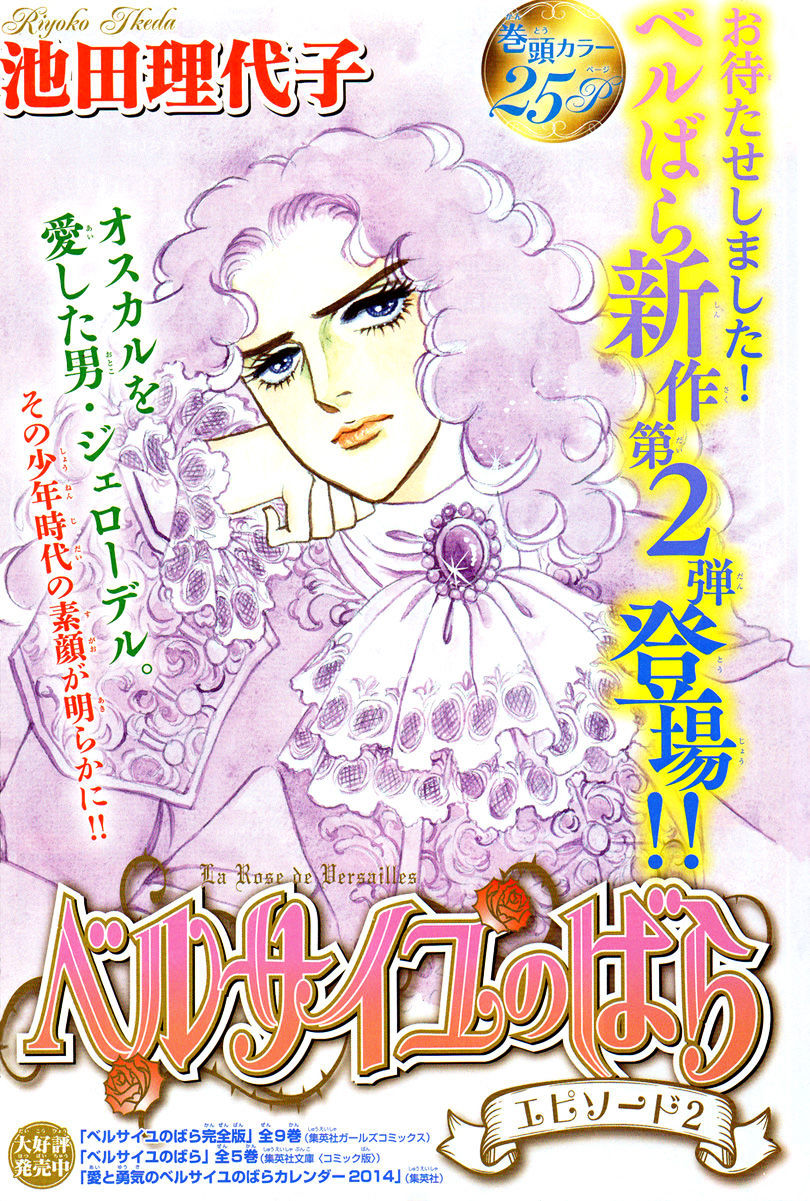 Versailles no Bara Chapter 66.2 page 2 - Chapter 66.2 : Special 02: Girodelle