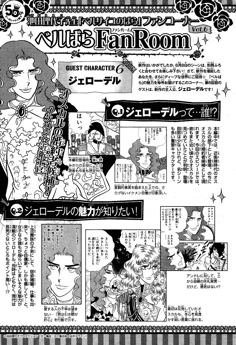 Versailles no Bara Chapter 66.2 page 27 - Chapter 66.2 : Special 02: Girodelle
