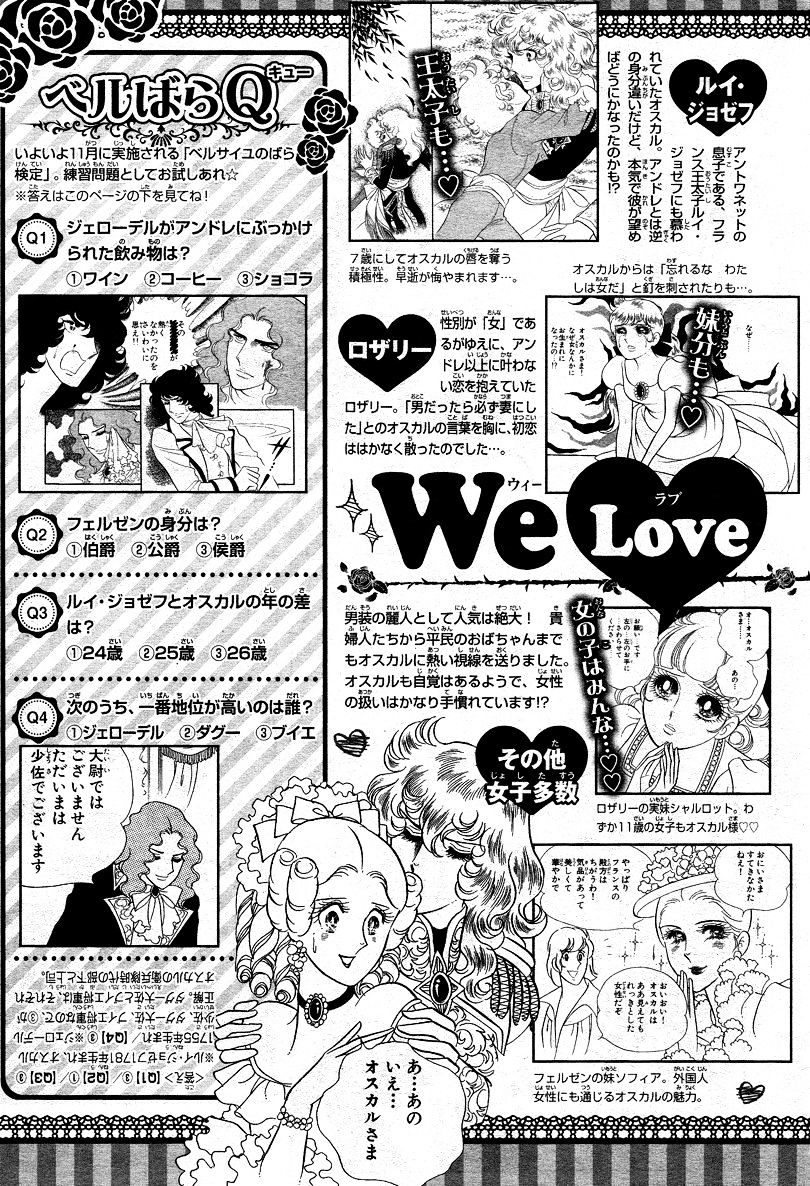 Versailles no Bara Chapter 66.2 page 29 - Chapter 66.2 : Special 02: Girodelle