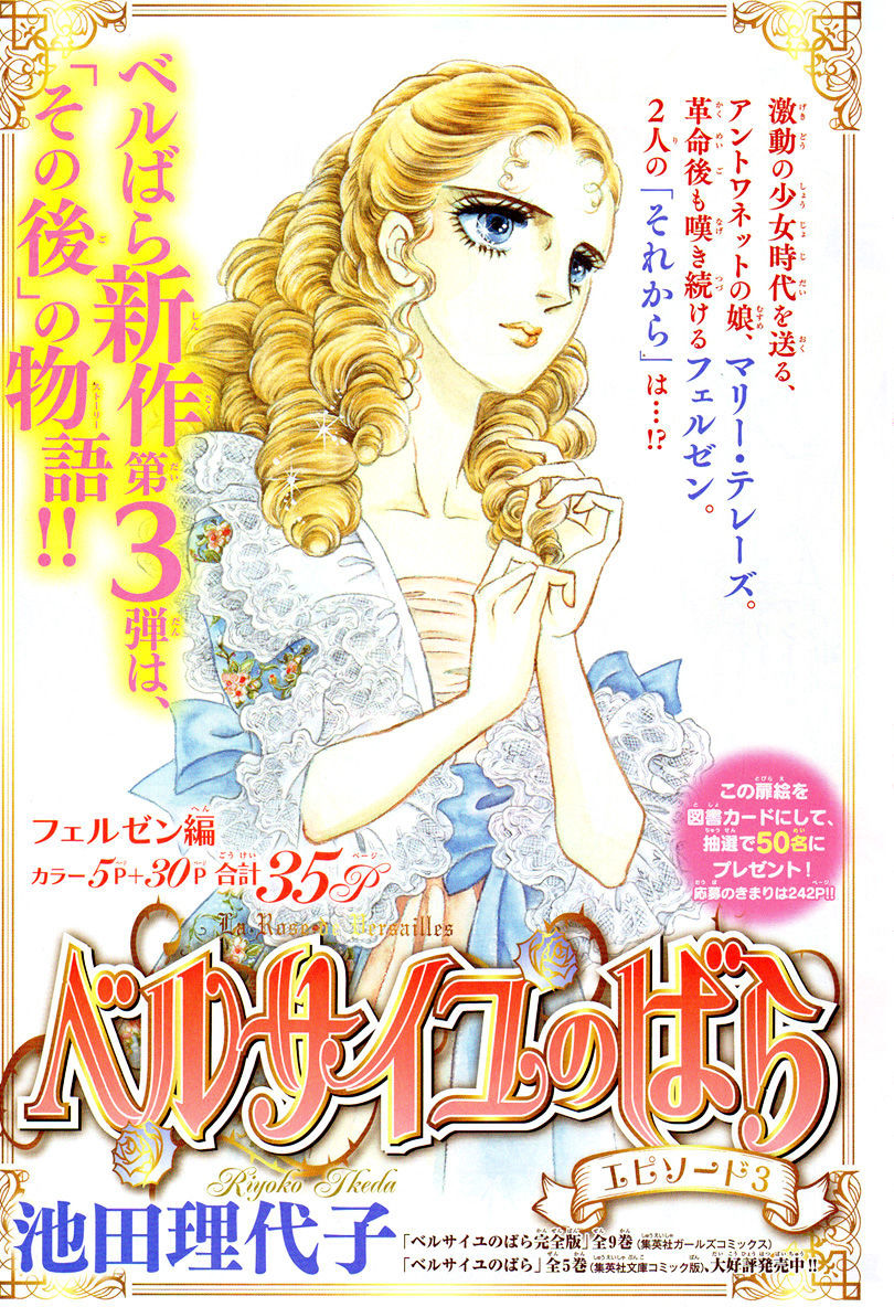 Versailles no Bara Chapter 66.3 page 1 - Chapter 66.3 : Special 03: Fersen