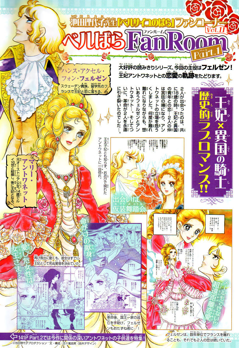 Versailles no Bara Chapter 66.3 page 2 - Chapter 66.3 : Special 03: Fersen