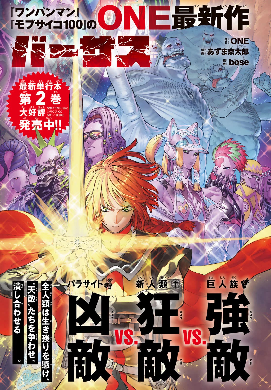 VERSUS Chapter 10.2 page 1 - Chapter 10.2: Battle to Defend Humanity’s Base (Part 2)