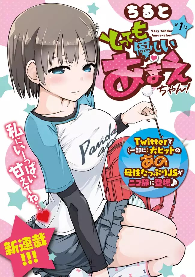 Very Tender Amae-chan! Chapter 1 page 1 - Chapter 1