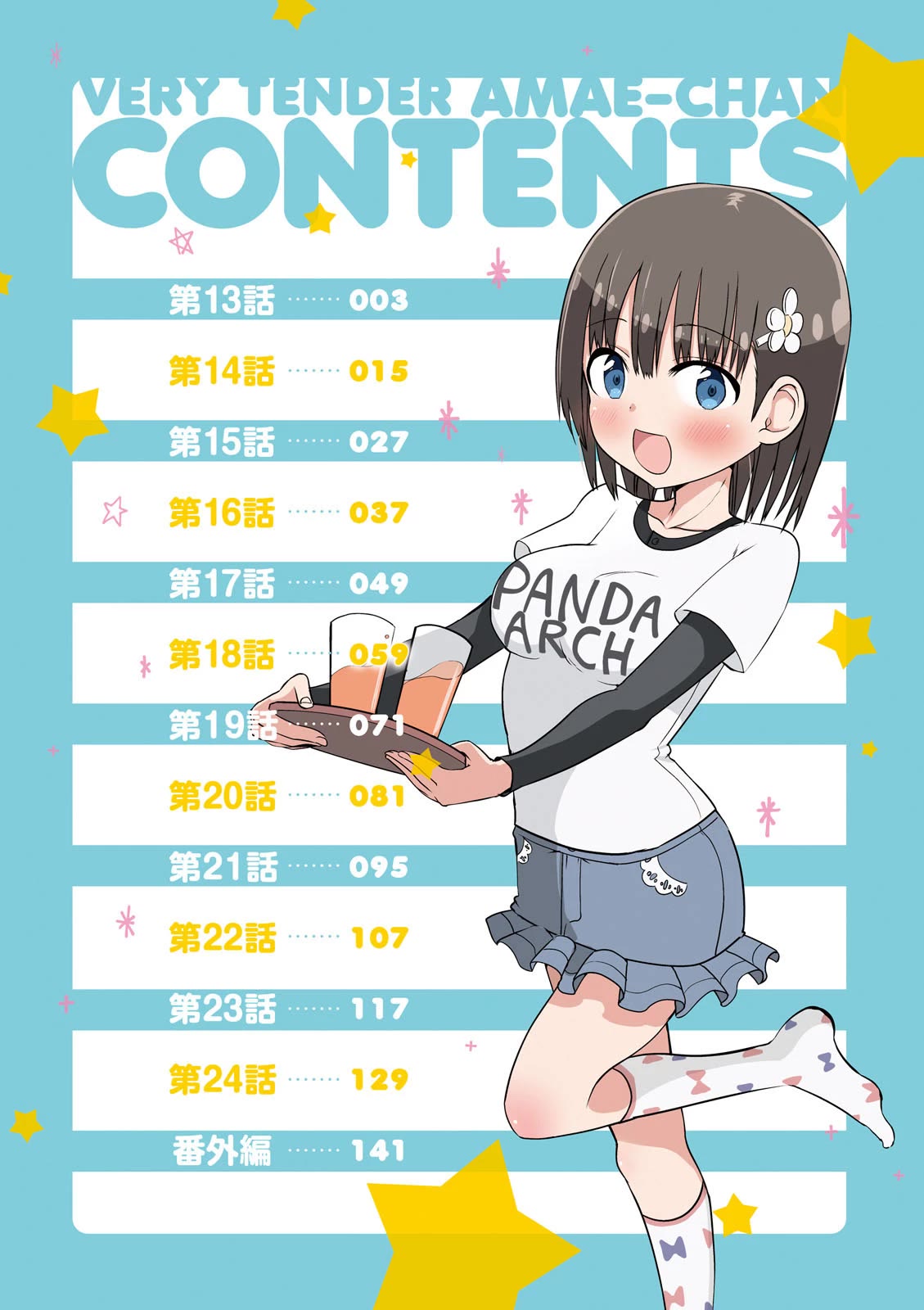 Very Tender Amae-chan! Chapter 13 page 5 - Chapter 13